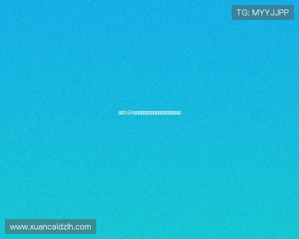 燕雨NBA高清赛事直播在线观看平台推荐与观看指南